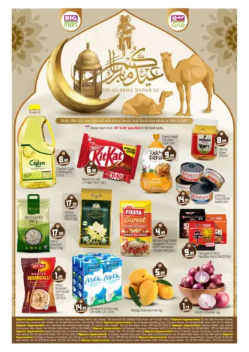 عيد مبارك من بيج مارت أبو ظبي الإمارات